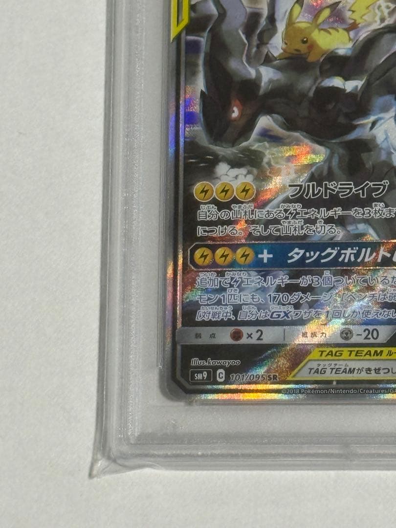 【PSA10】ピカチュウ＆ゼクロムgx sa psa10 タッグボルト