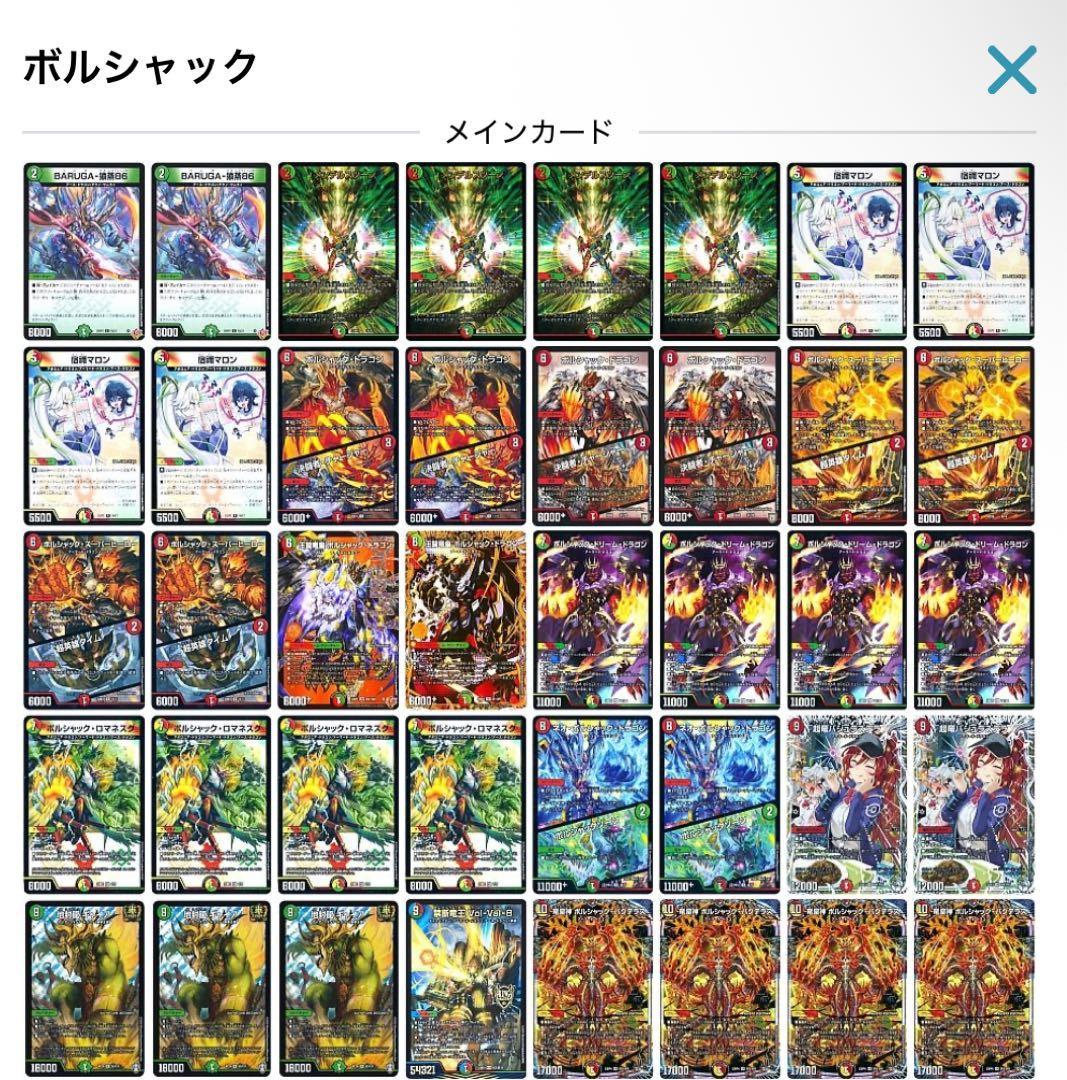 デュエマ　リースボルシャックデッキ