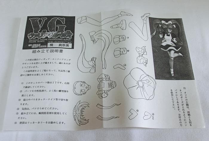 ☆ヴァリアブル・ジオ☆楠真奈美☆1/6☆未使用☆戯画☆ガレージキット☆