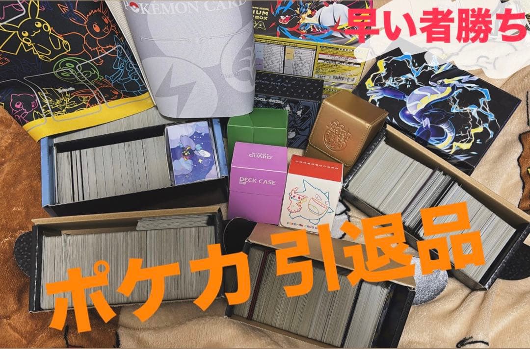 【1/27まで！！】ポケカ 引退品 まとめ売り