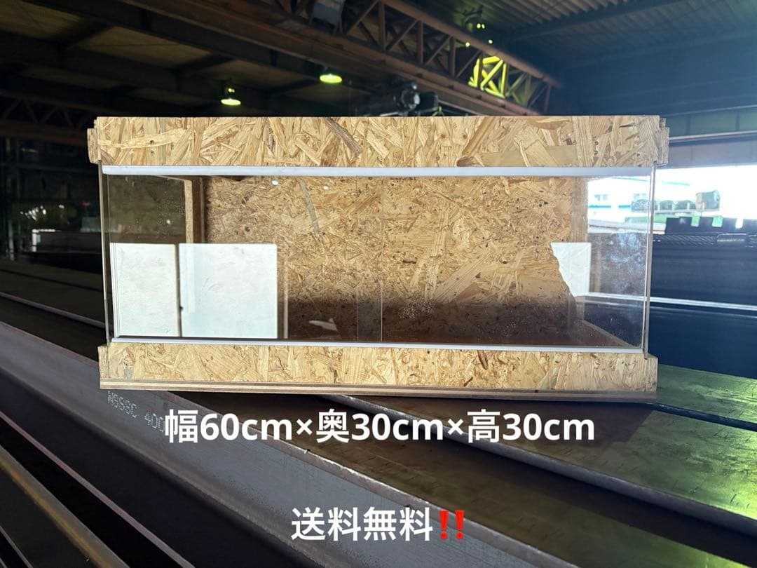 爬虫類ケージ　60×30×30