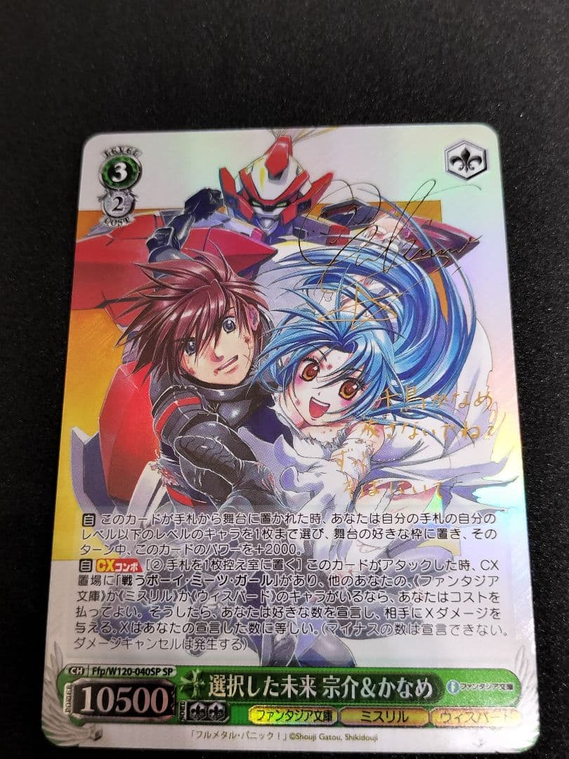 ヴァイス　SP　選択した未来 宗介＆かなめ　富士見ファンタジア文庫　フルメタ