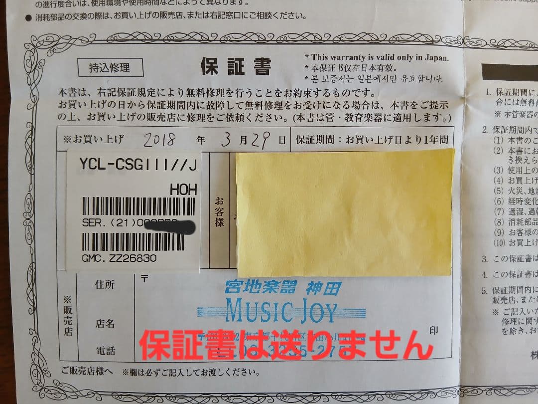 【期間限定・選定書付き】ヤマハ YCL-CSGIII B♭管 クラリネット