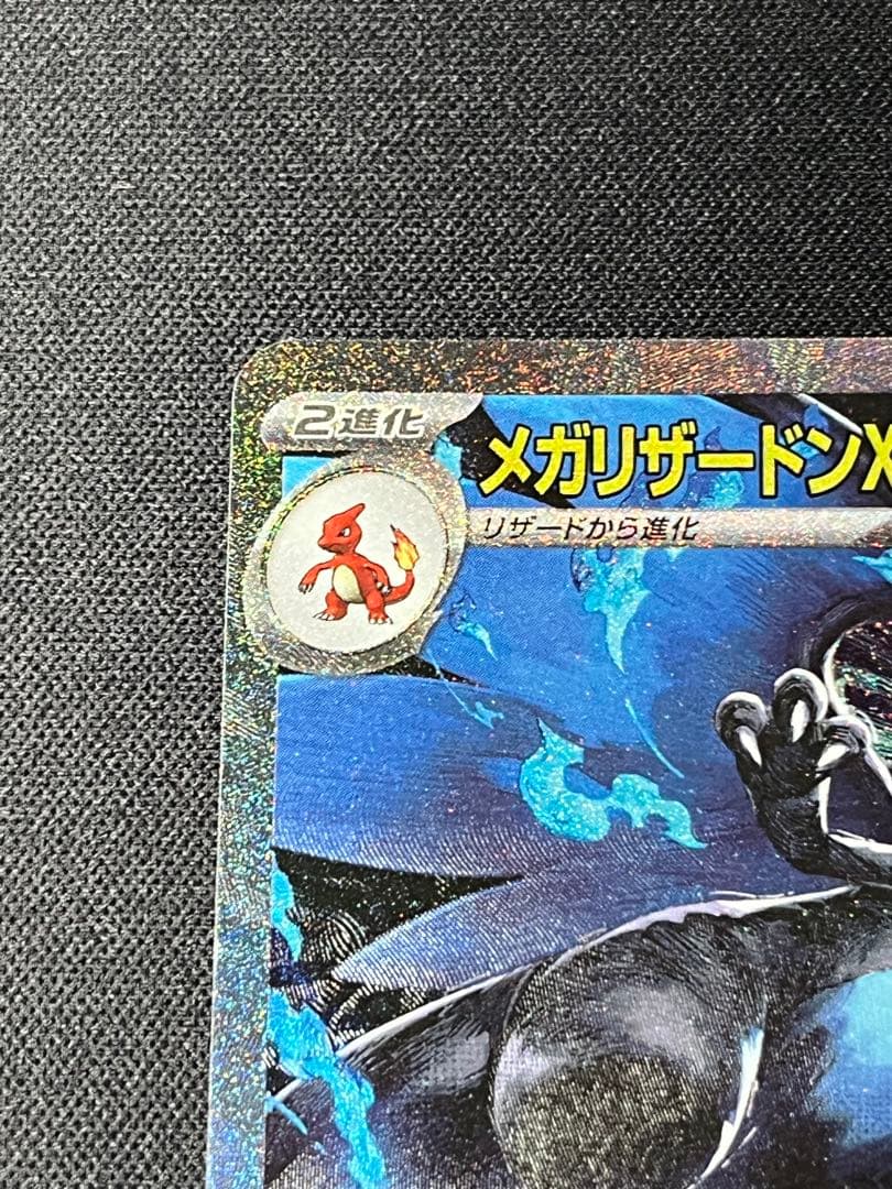 ポケモンカード　リザードンX ex SAR M2 110/080