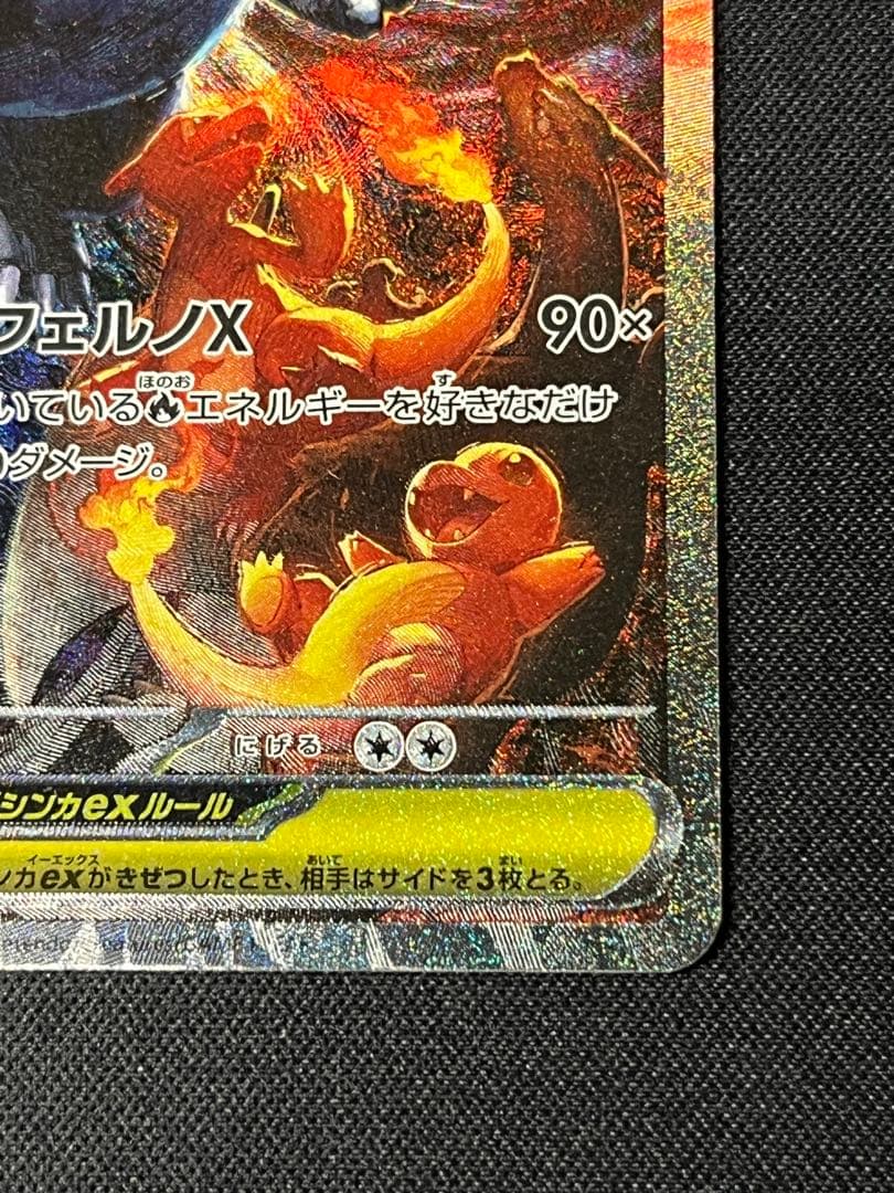 ポケモンカード　リザードンX ex SAR M2 110/080