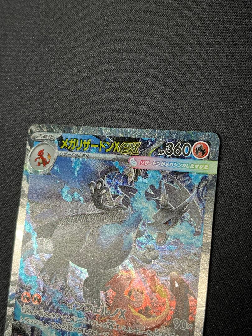 ポケモンカード　リザードンX ex SAR M2 110/080