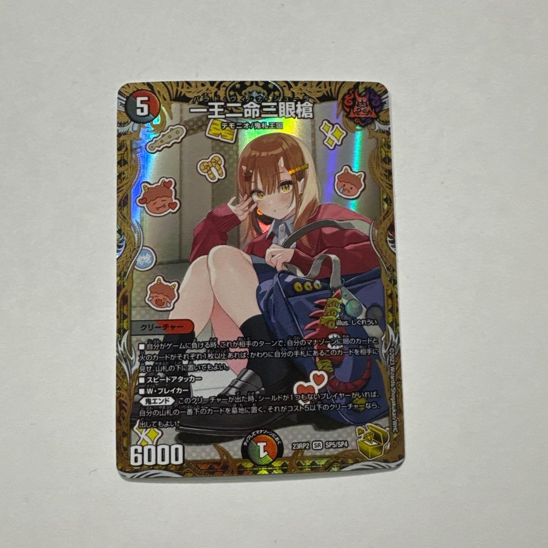 デュエルマスターズ　一王二命三眼槍　金トレジャー