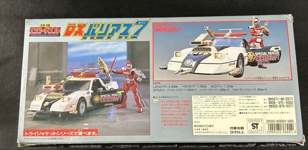 超レア新品未使用エクシードラフトDXバリアス7