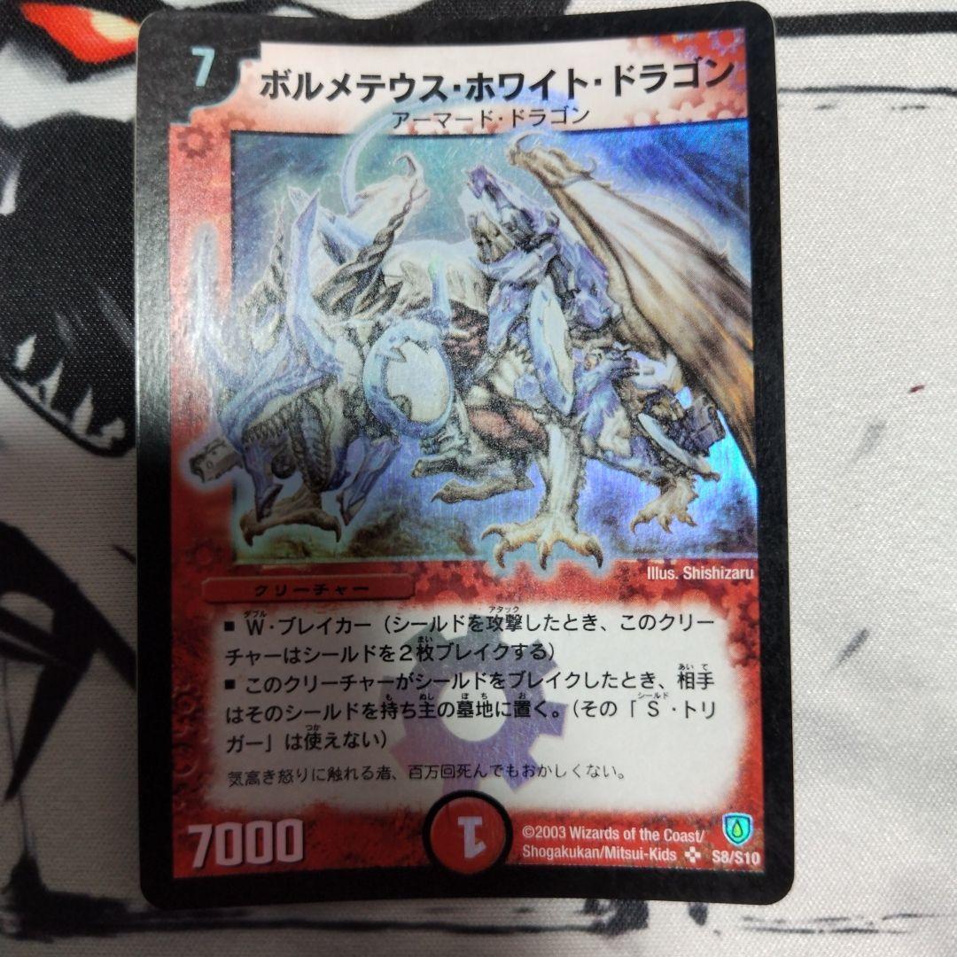 ボルメテウス・ホワイト・ドラゴン 初期
