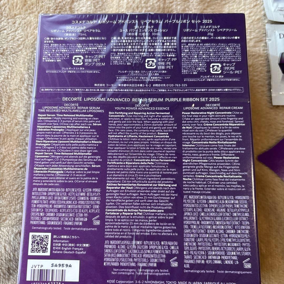 コスメデコルテリポソームアドバイスリペアセラムパープルリボンセット2025