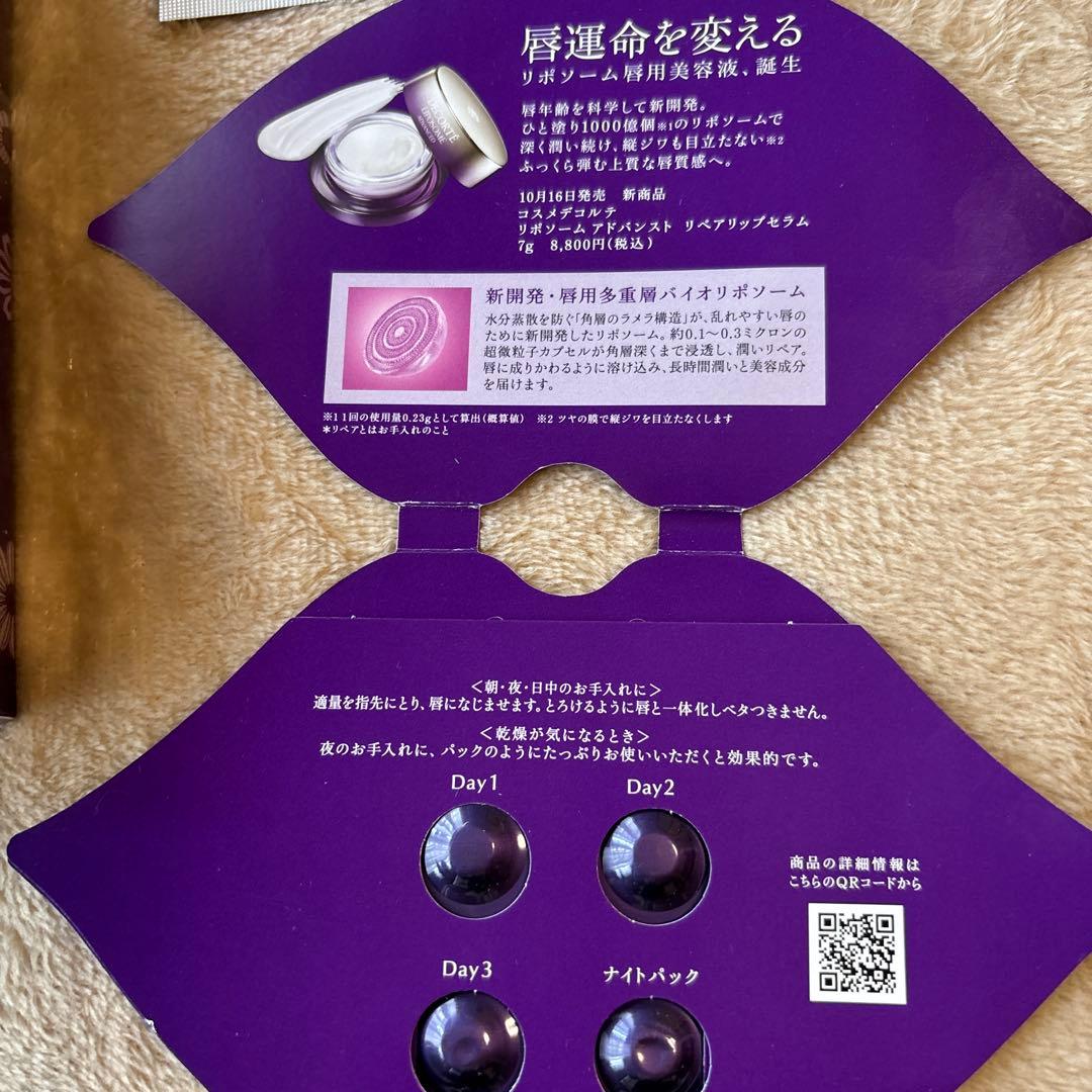 コスメデコルテリポソームアドバイスリペアセラムパープルリボンセット2025