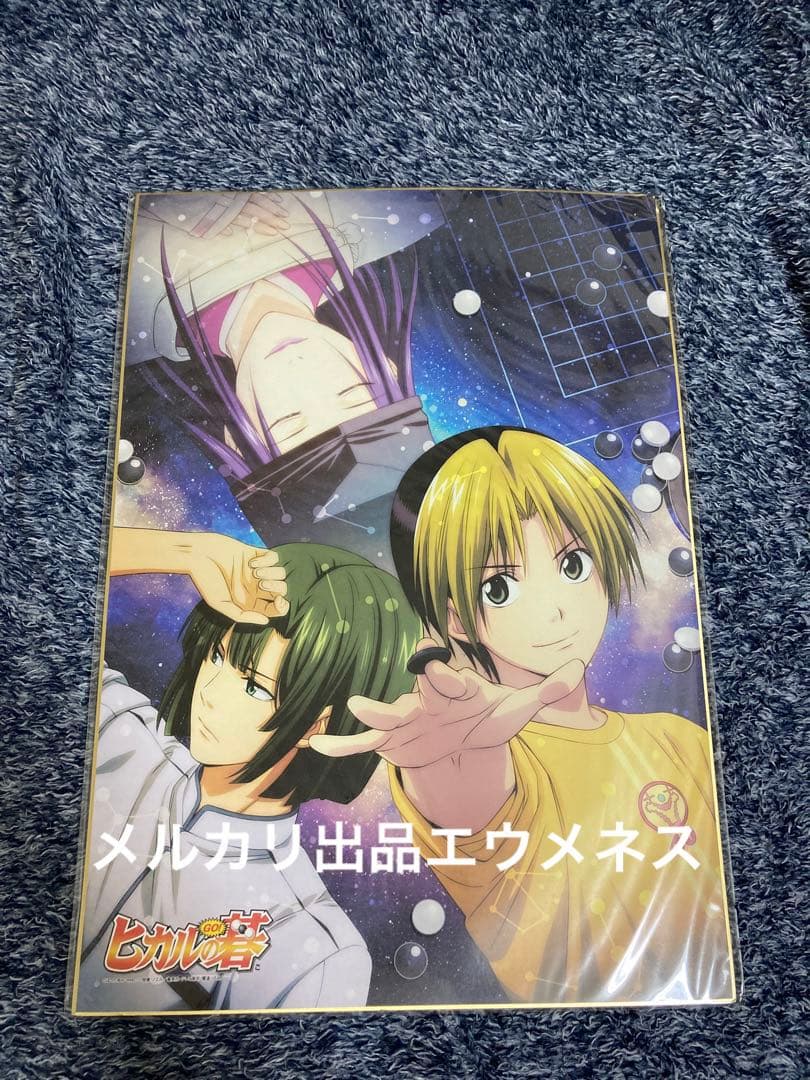 ヒカルの碁 ビッグ色紙 ぴえろ40周年記念 未開封 レア