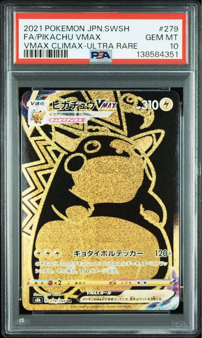PSA10 連番　ミュウVMAX UR ピカチュウ VMAX UR