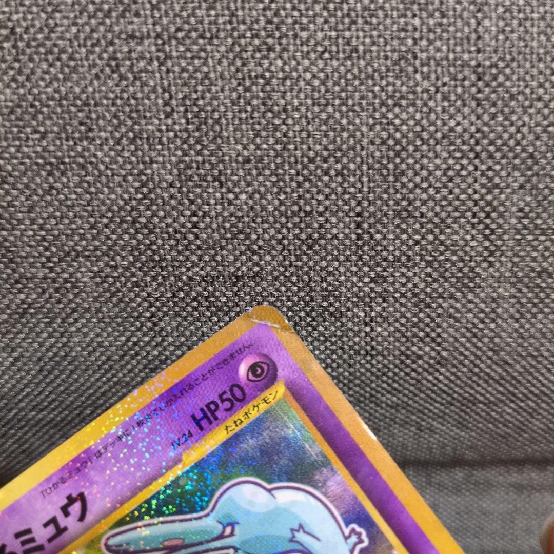 ひかるミュウ　旧裏　コロコロ