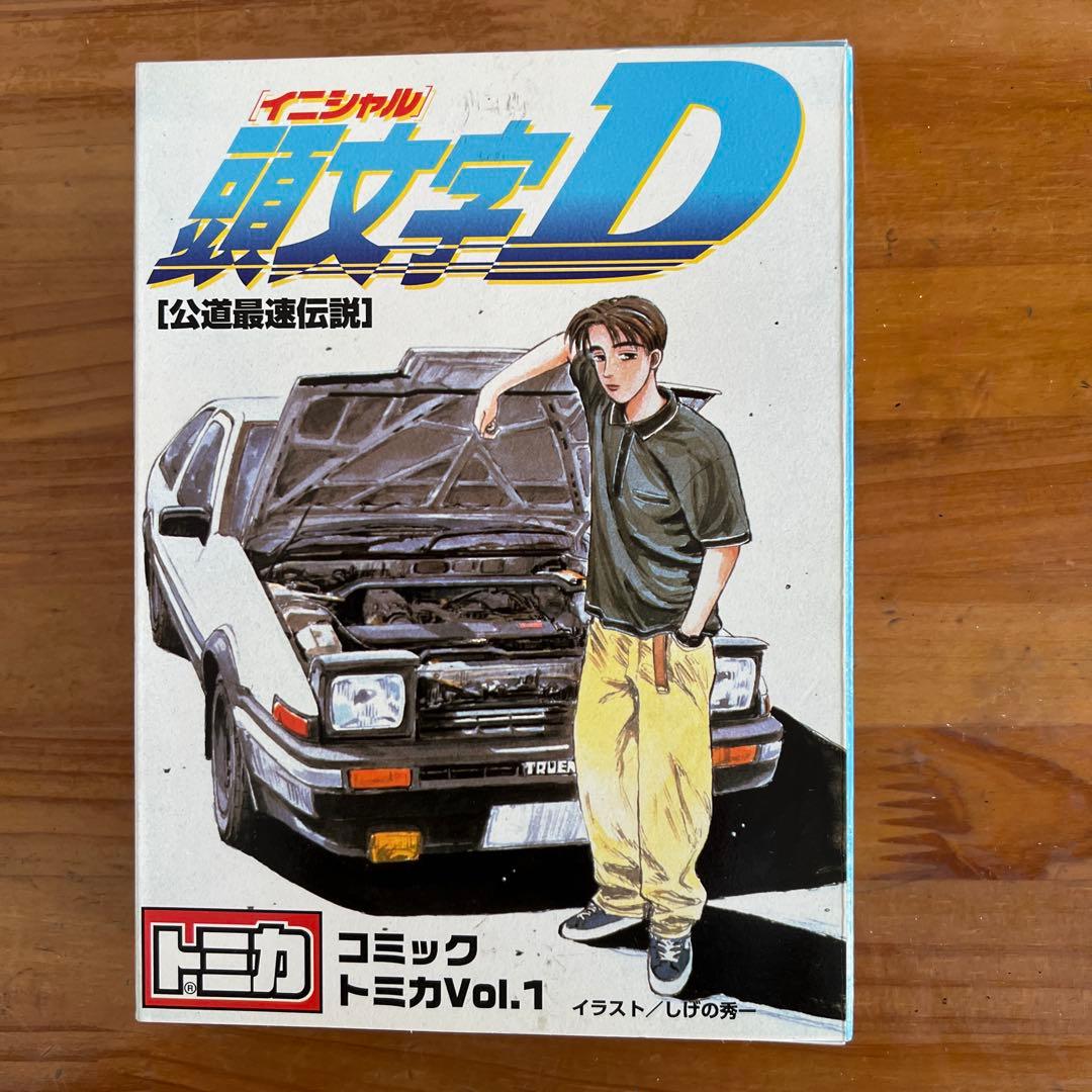 頭文字D トミカミニカーセット