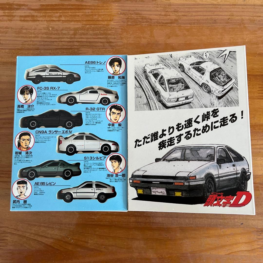 頭文字D トミカミニカーセット