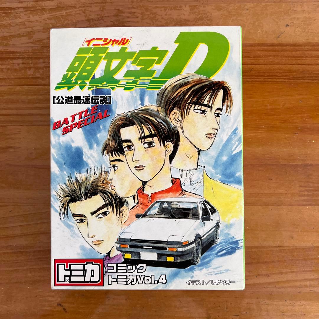 頭文字D トミカミニカーセット