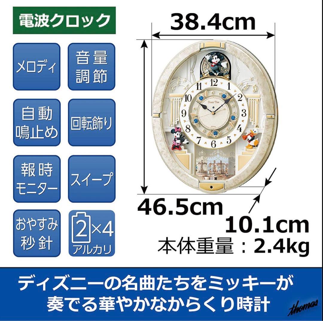 掛け時計 ディズニー ミッキーフレンズ 電波式 16曲名 壁掛け用具付き