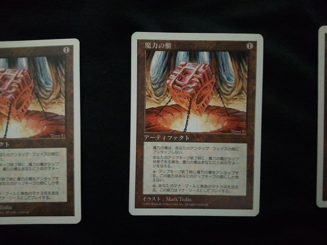 魔力の櫃 3枚セット