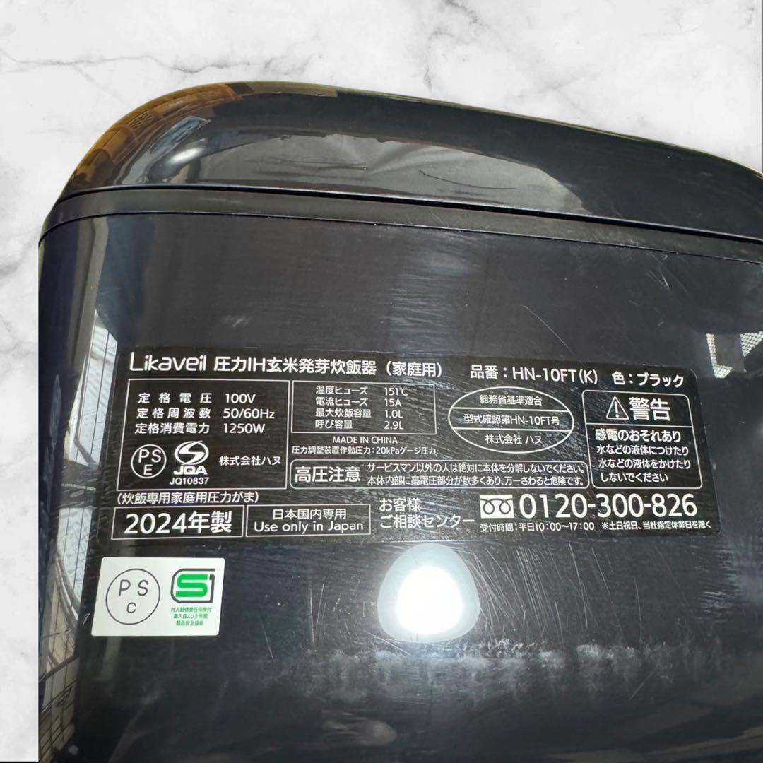 Likaveil 圧力IH玄米発芽炊飯器 HN-10FT(K)