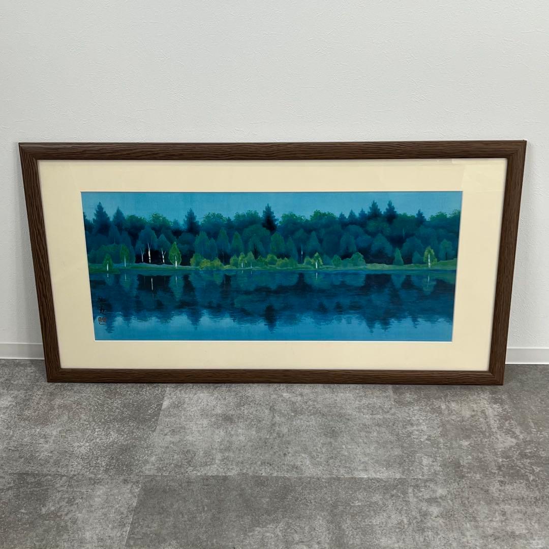東山魁夷「緑の朝」大作 湖畔 風景画 水彩画 木製フレーム