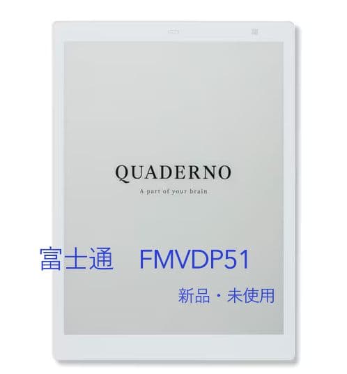 【新品・未使用】電子ペーパークアデルノ A5 (Gen.2) FMVDP51
