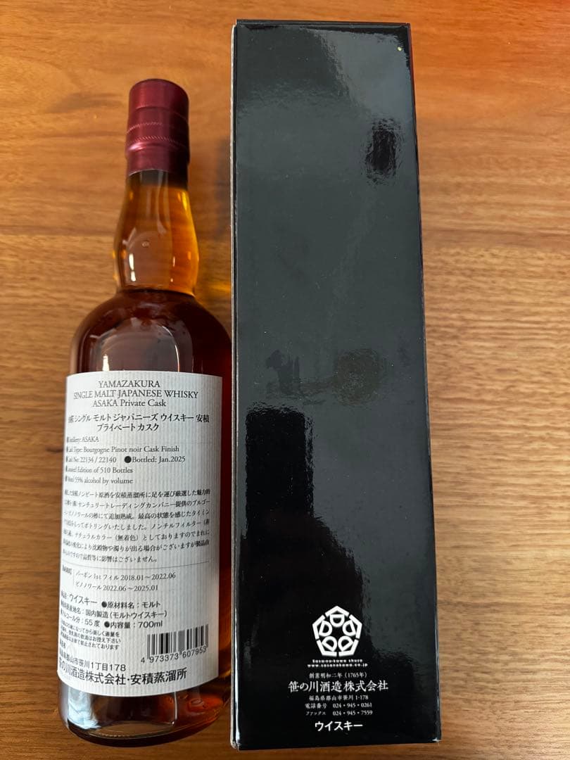 貴重限定品笹の川酒造　山桜安積