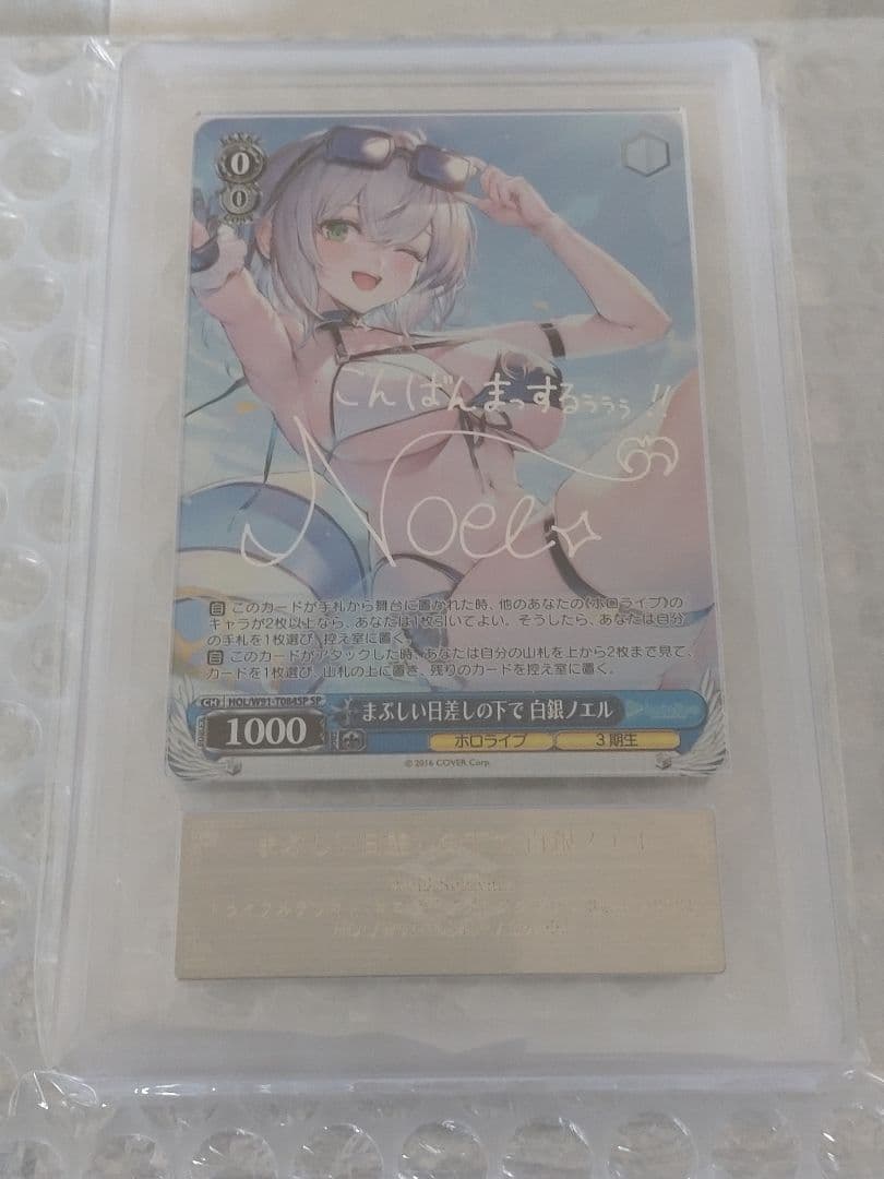 【ARS10+】まぶしい日差しの下で 白銀ノエル SP PSA ホロライブ