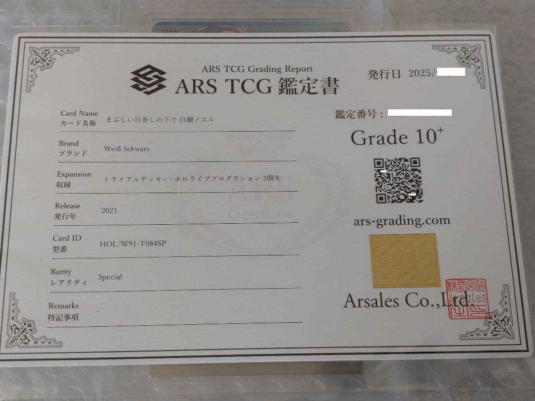 【ARS10+】まぶしい日差しの下で 白銀ノエル SP PSA ホロライブ