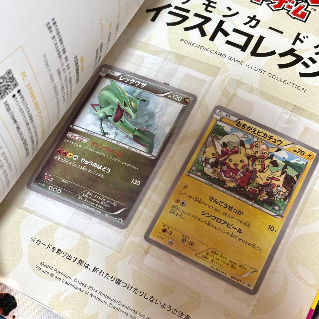 ポケモンカード イラストコレクション おきがえピカチュウ レックウザ