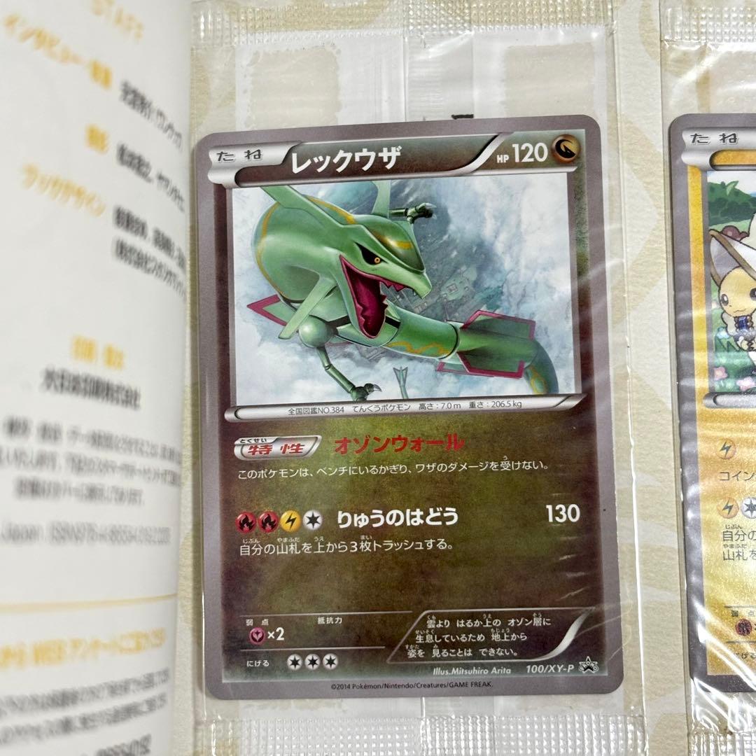 ポケモンカード イラストコレクション おきがえピカチュウ レックウザ