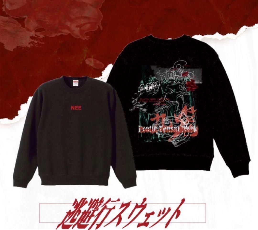 逃避行スウェット NEE グッズ レア トレーナー