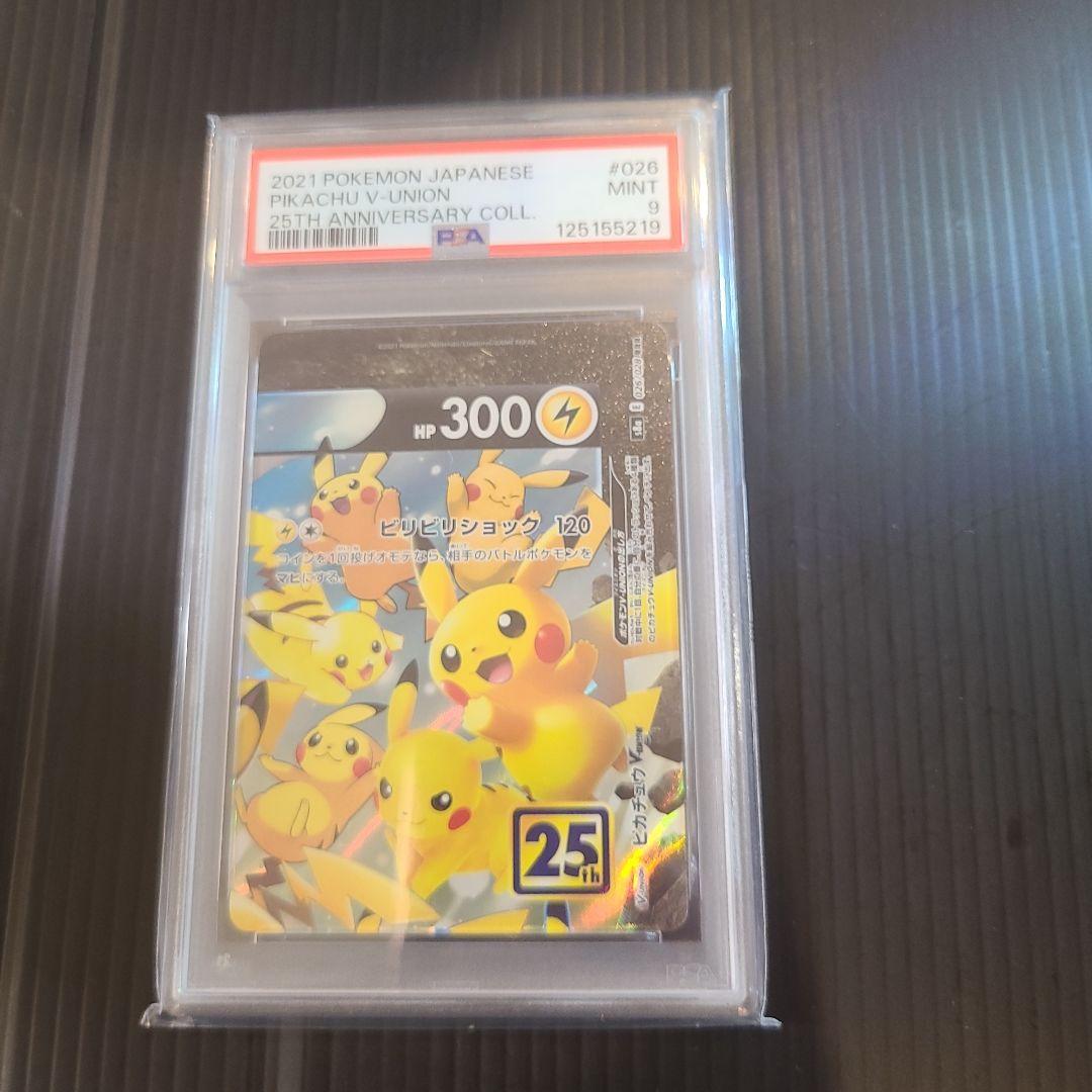 【PSA:ピカチュウ　Vunion 25th　PSA8・9・9・6】