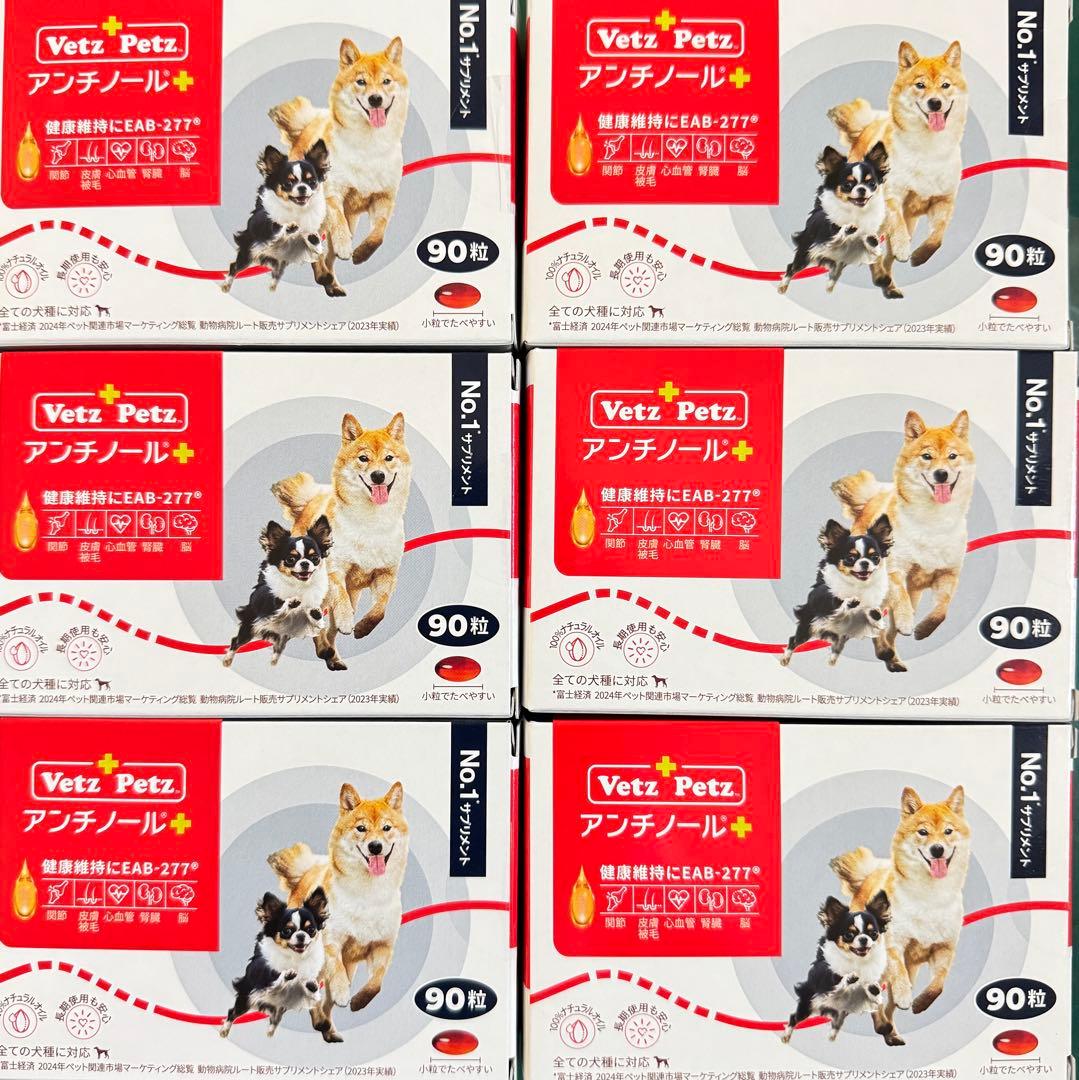 Vetz Petz アンチノール+ 90粒×6箱