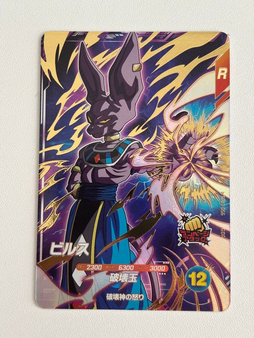 GDR SDV2-056 ビルス ドラゴンボールスーパーダイバーズ