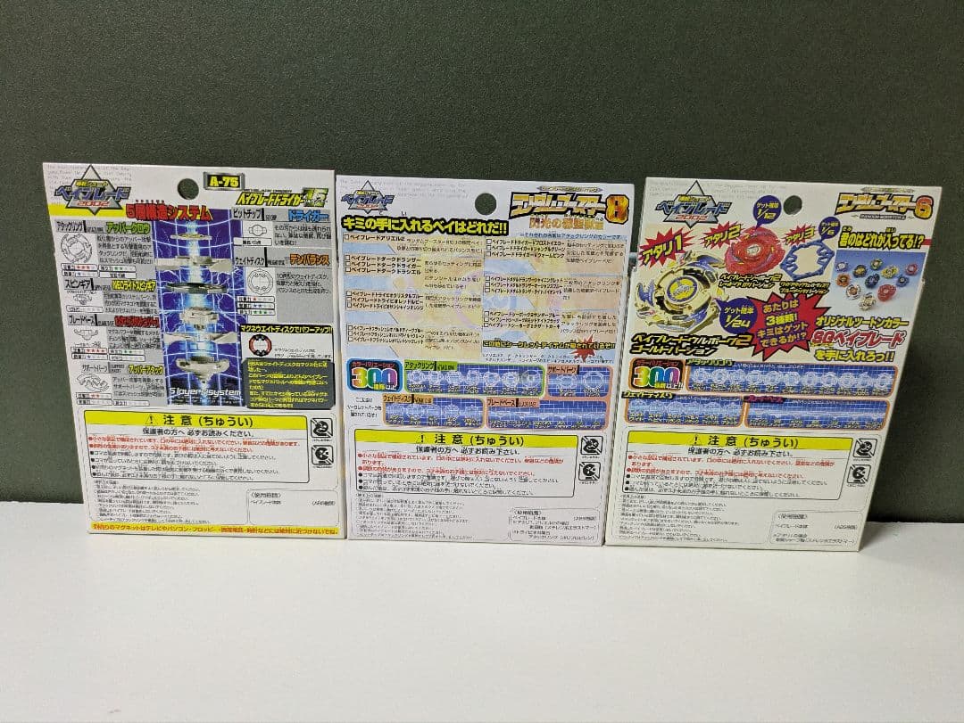 爆転シュートベイブレード　ドライガーV2　ドライガーV　ガルオン　新品未開封