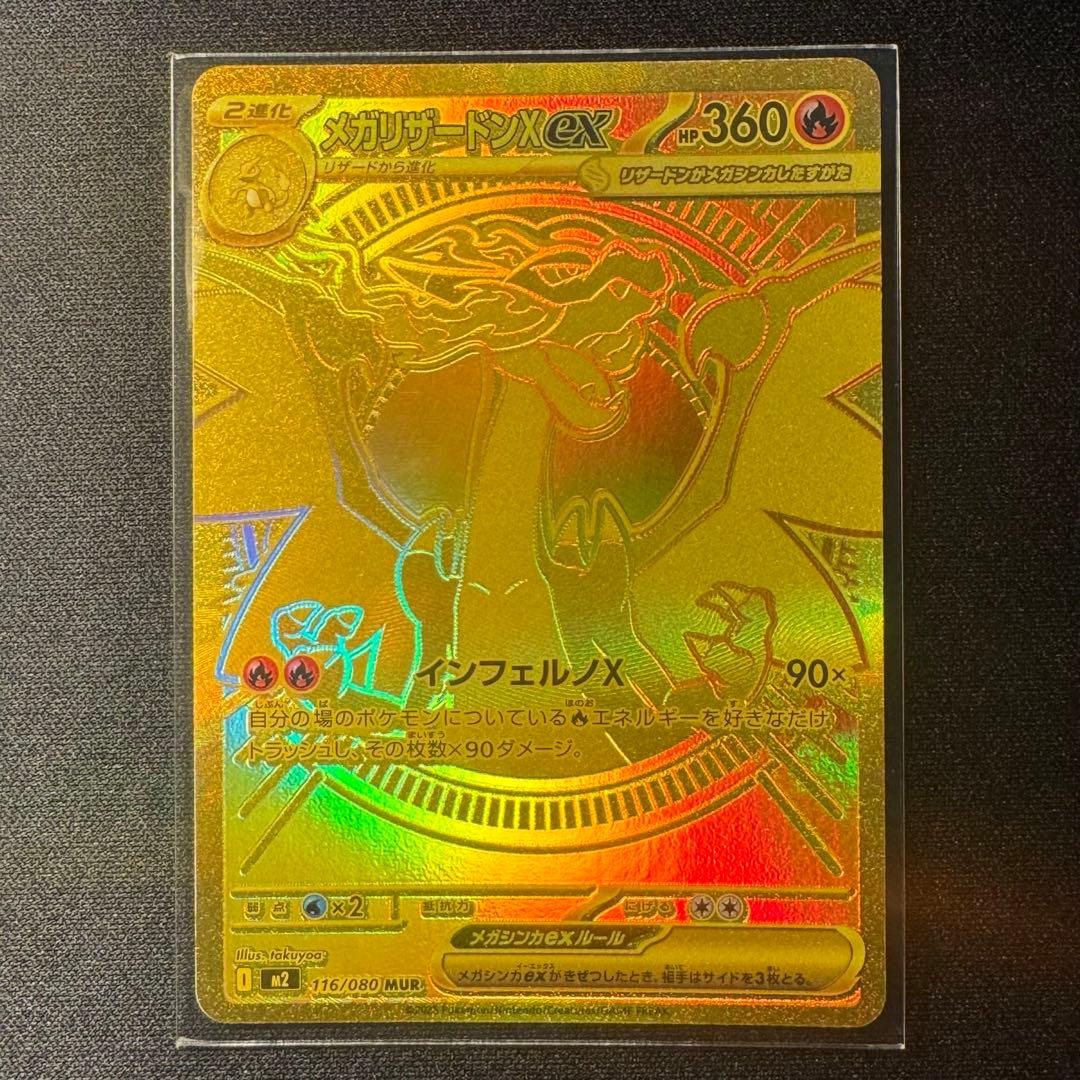 S メガリザードンX ex　MUR 116/080 ポケモンカード