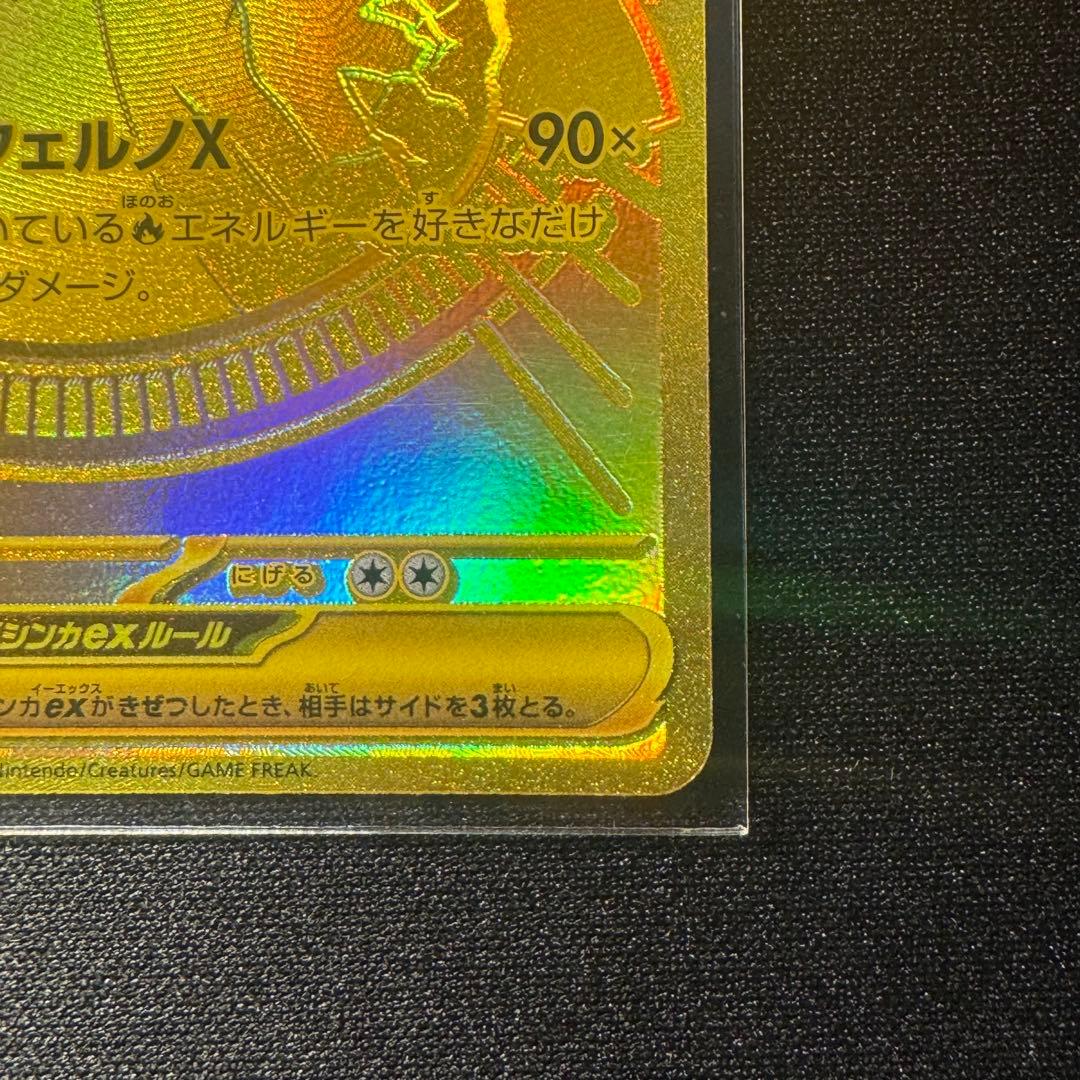 S メガリザードンX ex　MUR 116/080 ポケモンカード