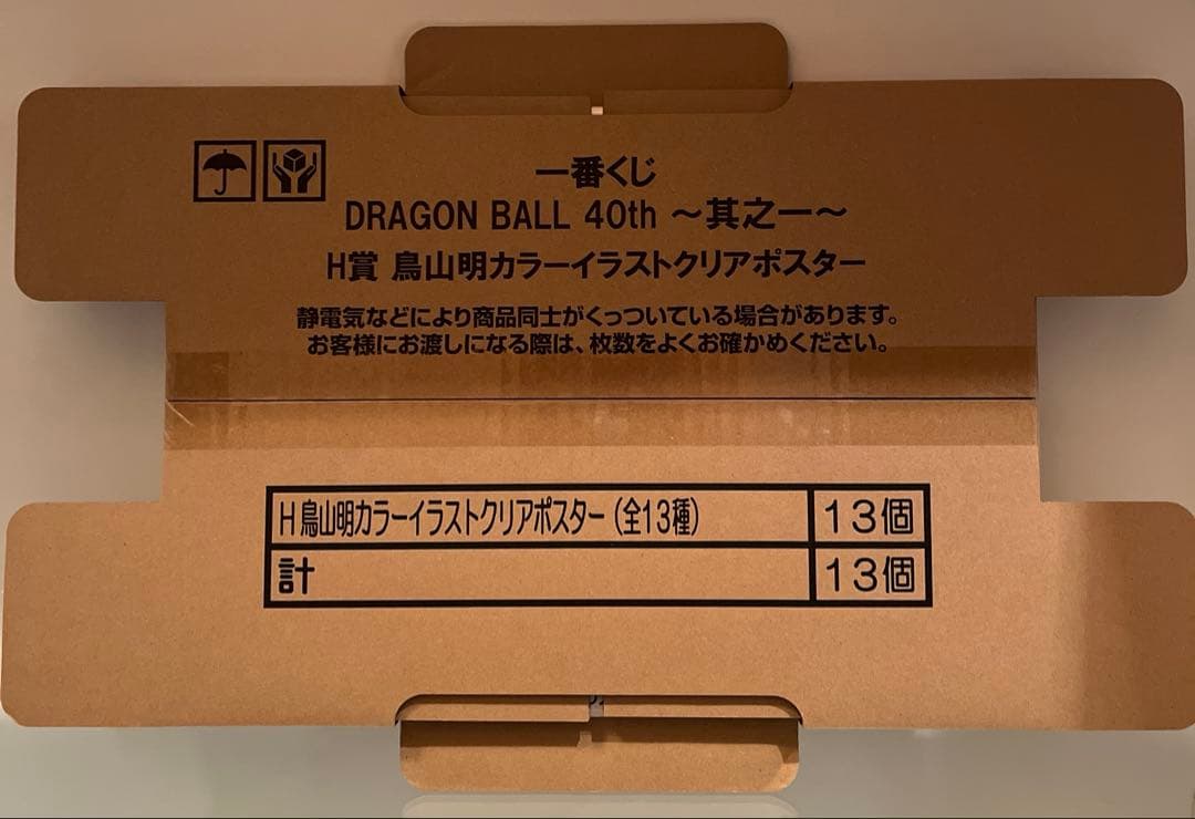 一番くじ ドラゴンボール40th 其之一 H賞 クリアポスター13種コンプセット