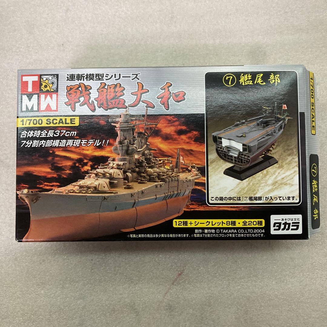 【大和＆シークレット★コンプリートセット★２種】連斬模型シリーズ 戦艦大和　③