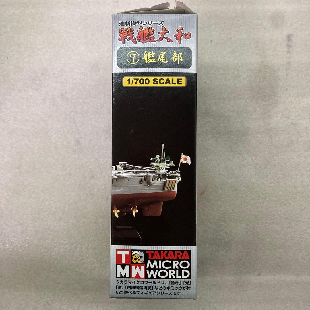 【大和＆シークレット★コンプリートセット★２種】連斬模型シリーズ 戦艦大和　③