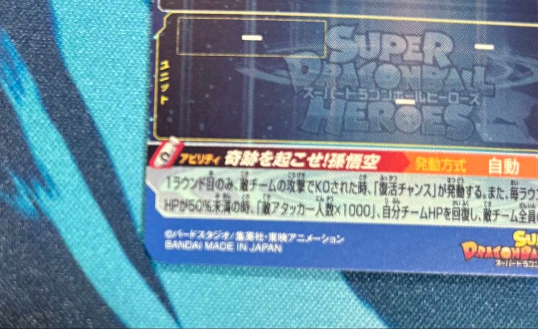 スーパードラゴンボールヒーローズ シリアル　孫悟空