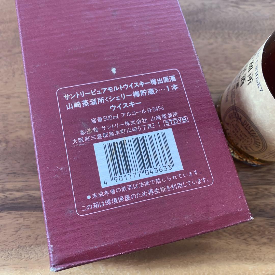 山崎蒸溜所 樽出原酒 シェリー樽貯蔵