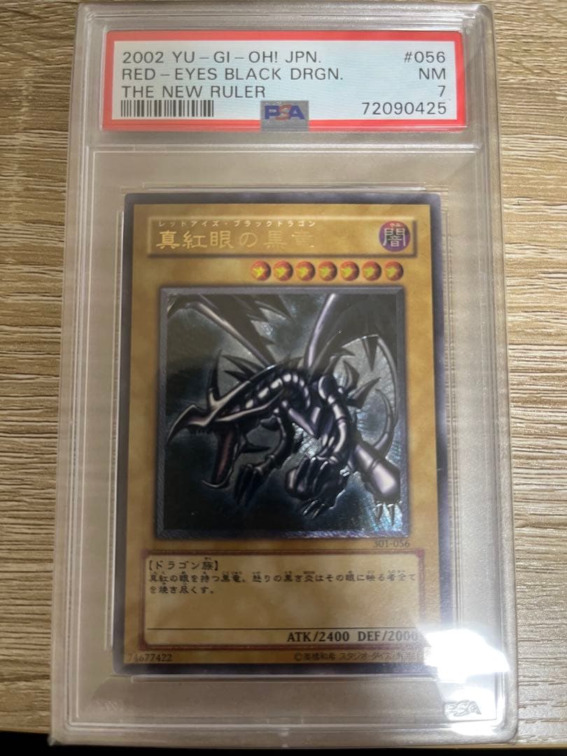 青眼の白龍　真紅眼の黒竜　暗黒騎士ガイア　レリーフ　PSA セット