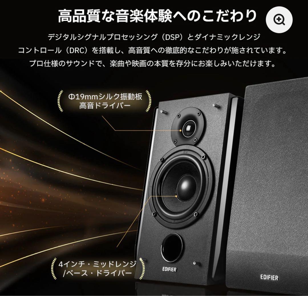 スピーカー・ウーファー (cienuqs) EDIFIER R1850DB