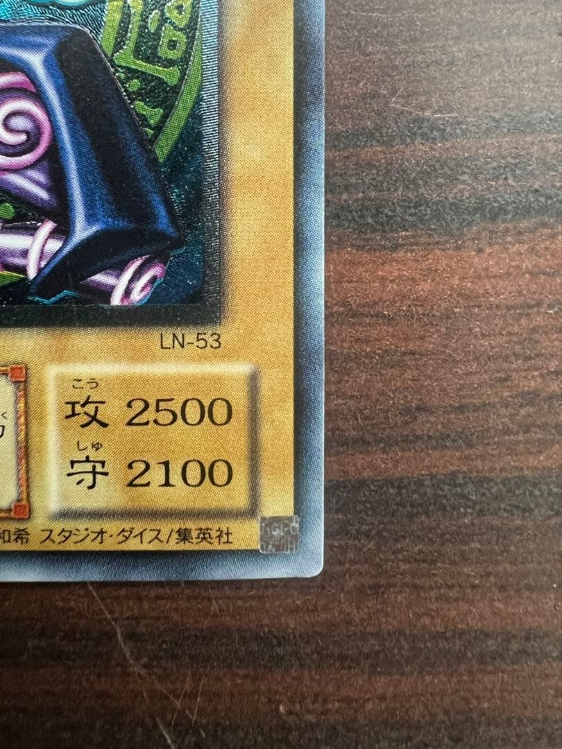 ブラック・マジシャン LN-53