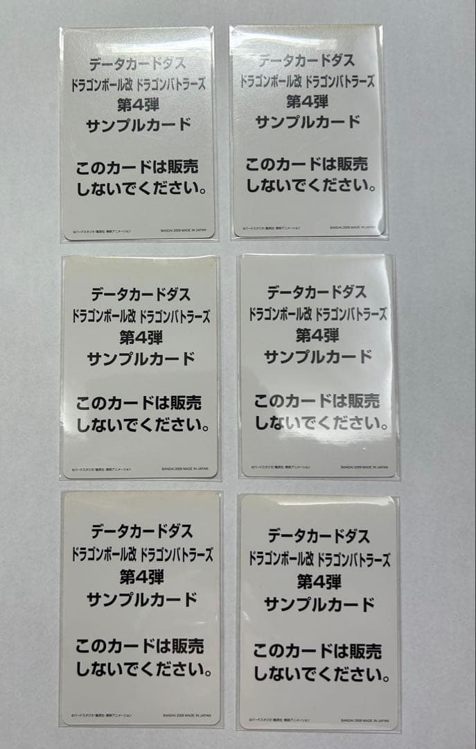 ドラゴンボールバトラーズ CP ブロリー 他 サンプル