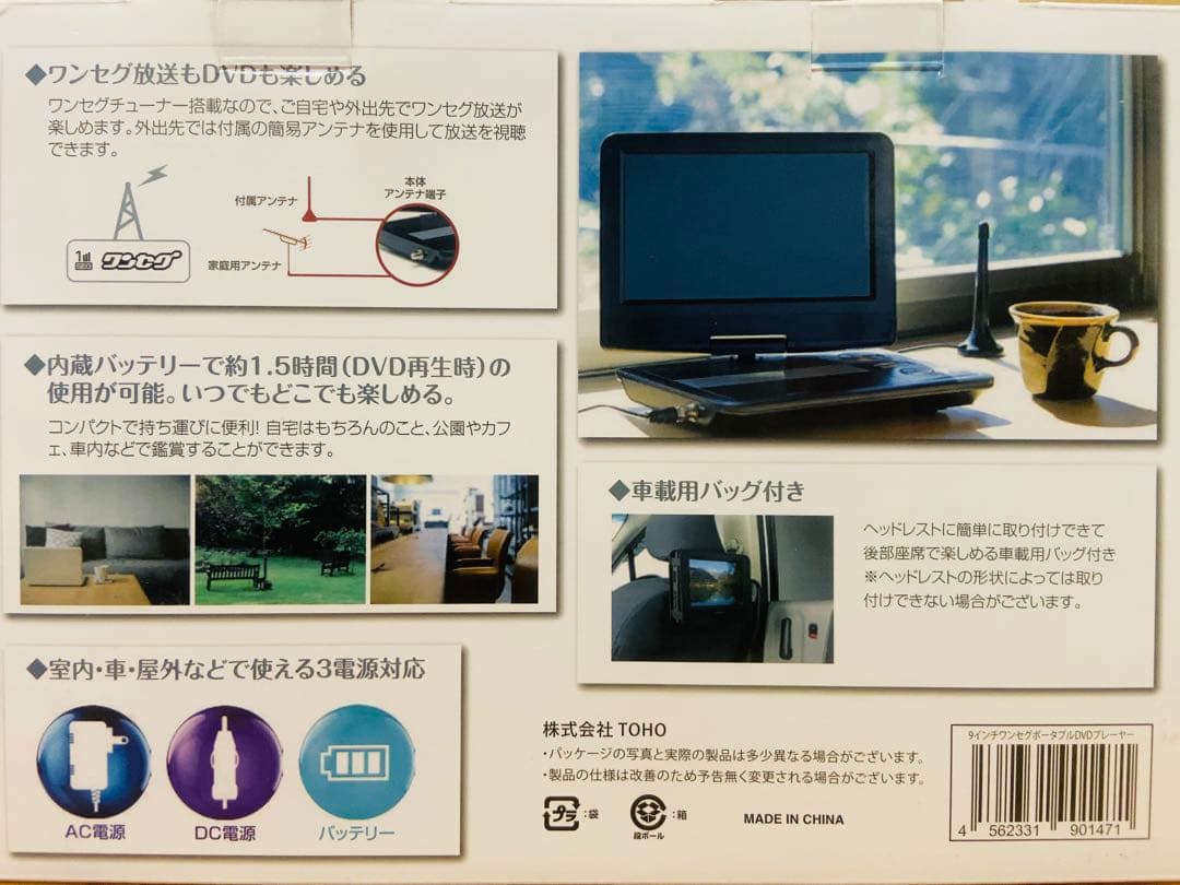 ポータブルDVDプレーヤー 9インチ ワンセグ　TOHO IT-PDV922