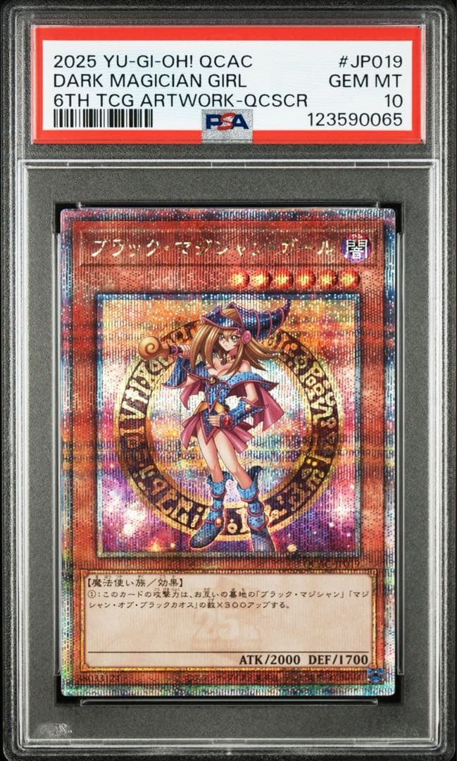 PSA10 遊戯王 ブラックマジシャンガール クオシク 25th