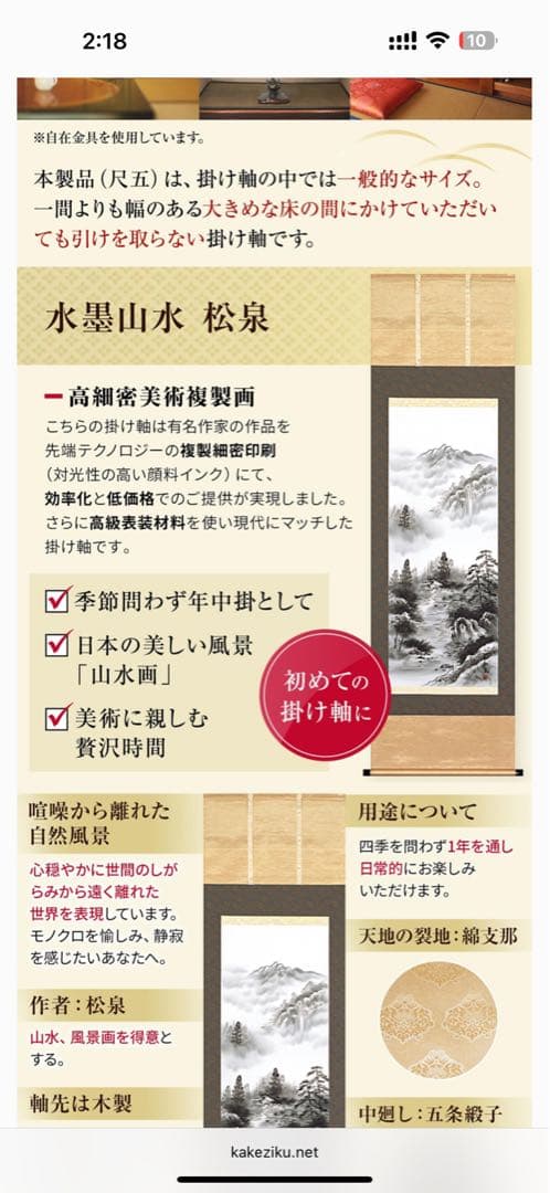 水墨山水 松泉　尺五　年中掛け